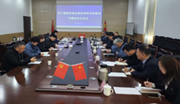 <b>3308维多利亚线路检测中心智能党总支召开集团党委常规巡察专题会</b>